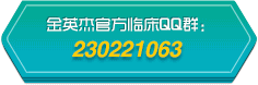 金英杰-临床执业考试